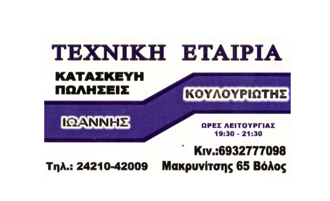 Τεχνική εταιρική Κάρτα.